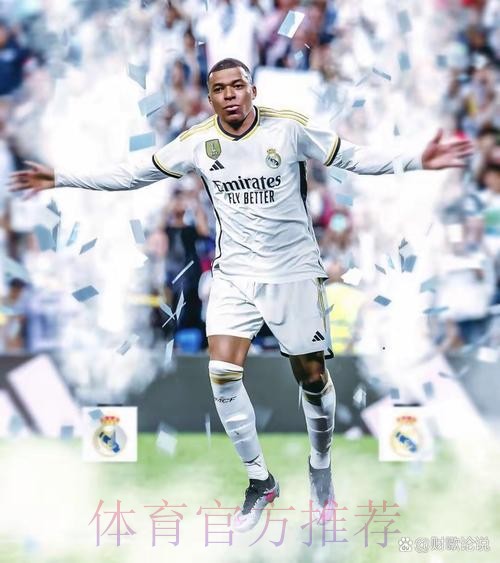 媒体:皇马正在内部和外部通知 姆巴佩即将加盟